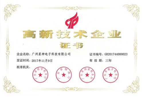 星神電子榮獲高新技術(shù)企業(yè)證書，以技術(shù)服務(wù)打造持久產(chǎn)品競爭力